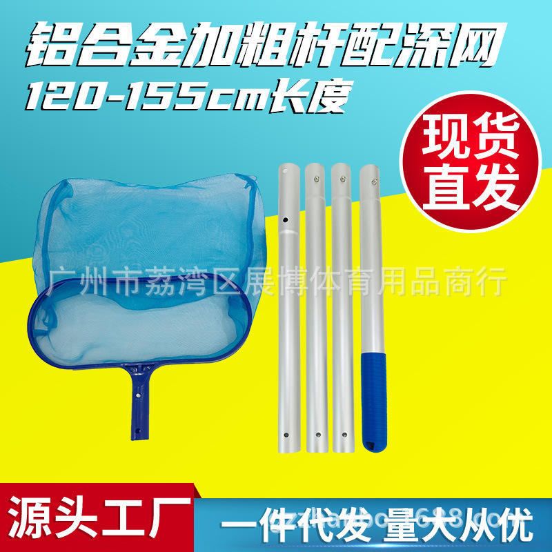 Swimming pool cleaning supplies aluminum alloy bold pole with deep water leaf mesh deep mesh with Rod splicing combination suit Swimming pool cleaning supplies aluminum alloy bold pole with deep water leaf mesh deep mesh with Rod splicing combination suit
