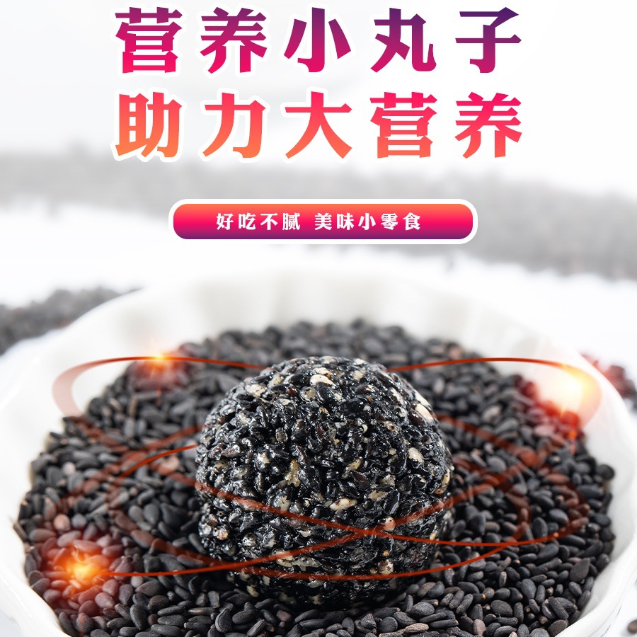 Donkey hide gelatin black sesame balls 100g sesame balls big grain sesame health balls small balls tonic black sesame balls