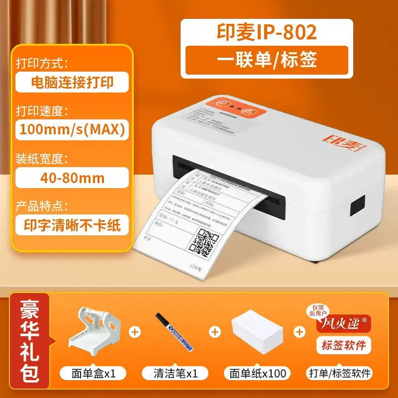 IP802BT Bluetooth version mobile phone universal Doudian YTO Zhongtong STO Express 100 Bluetooth printing