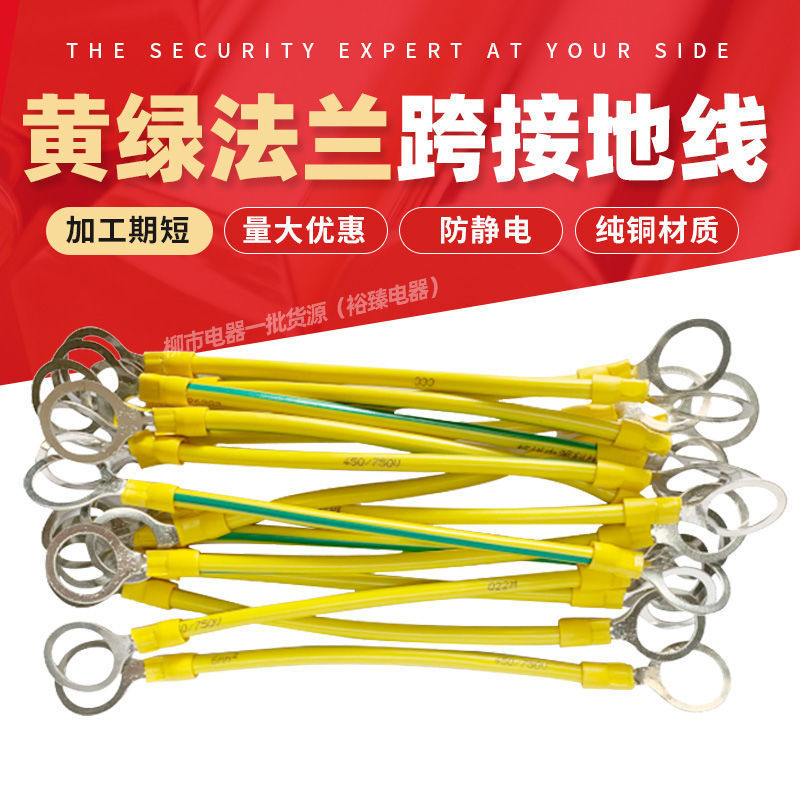 黄绿法兰静电跨接地线防静电桥架接地线光伏线连接线O型6平方其它