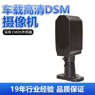 普货AHD高清DSM摄像头 适用于货车 公交车 工程车等