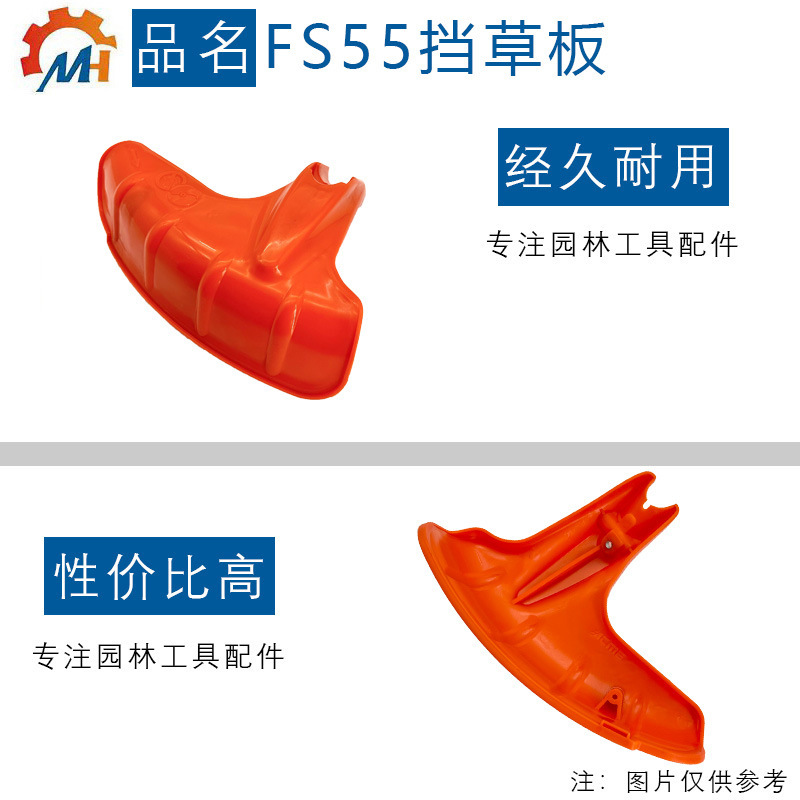 STIHL FS55 芝刈り機ガードプレート 4133 007 1002 と互換性のある FS55R FS55 ガードプレートに適しています。|undefined