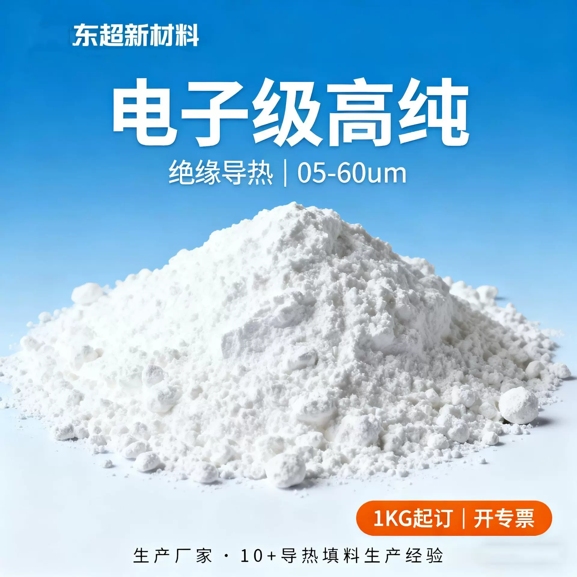 高纯氧化铝粉末al2o3导热绝缘电子级煅烧氧化铝导热胶三氧化二铝