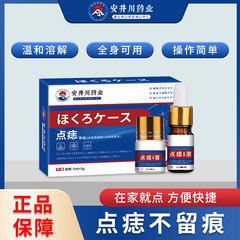 安京川製薬 モルモット除去セット 黒いほくろやいぼを跡なく除去する液体で肌を落ち着かせるほくろ細胞ケアクリーム