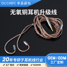 手工编织耳机线材定制单晶无氧铜耳机升级发烧线 带麦耳机音频线