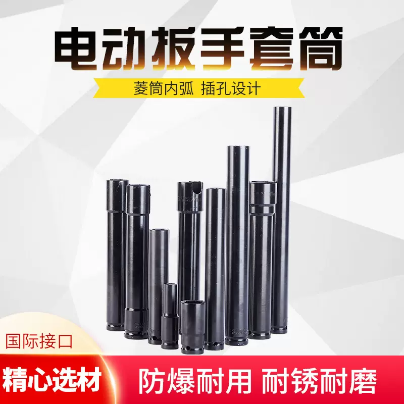 厂家供应铬钒钢加长电动扳手套筒套装 内六角连接杆风炮套筒头