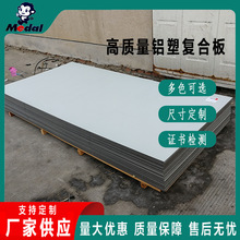 厂家直供吉祥歌上海吉祥铝塑板3mm8丝生料广告牌室内吊顶墙裙