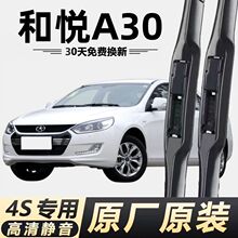 江淮和悦A30专用雨刮器原厂无骨前后雨刷片新老-前窗高清静音
