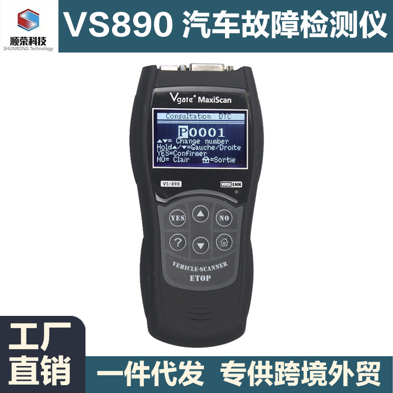 跨境VGATE VS890 OBD2car检测仪 汽车故障检测仪多功能多语言