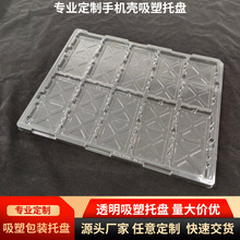 手机壳吸塑包装托盘手机屏吸塑盒深圳吸塑包装PVC塑料托盘PET内托