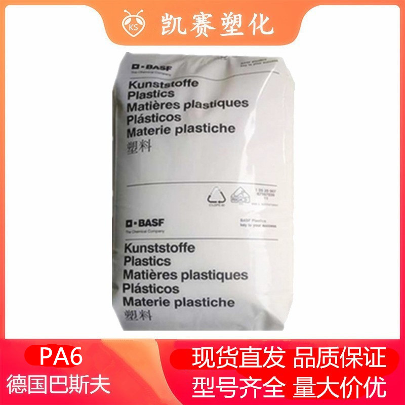 现货PA6德国BSF B36透明高光泽薄膜制品电子电器食品包装
