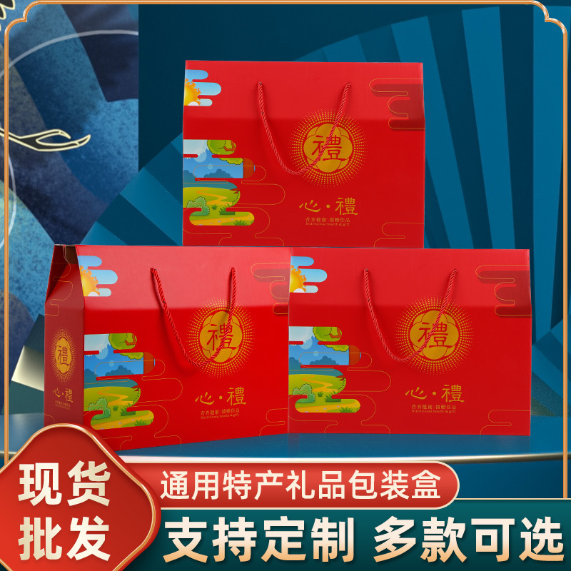 现货批发通用礼盒心礼包装盒五谷杂粮手提包装盒可制定礼品盒空盒