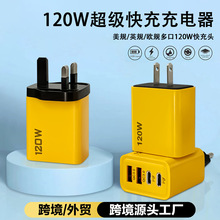 跨境120W快充充电头多口双TYPE-C+双USB手机充电器英规美规欧批发