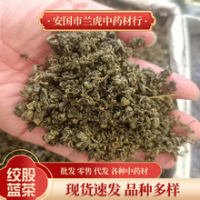 【包邮】绞股蓝茶 新货绞股蓝散装甜七叶绞股蓝叶花草茶1000克装