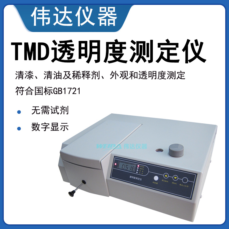 标格达BGD 412高精度透明度测试仪 自动校正调零波长可调涂料清漆