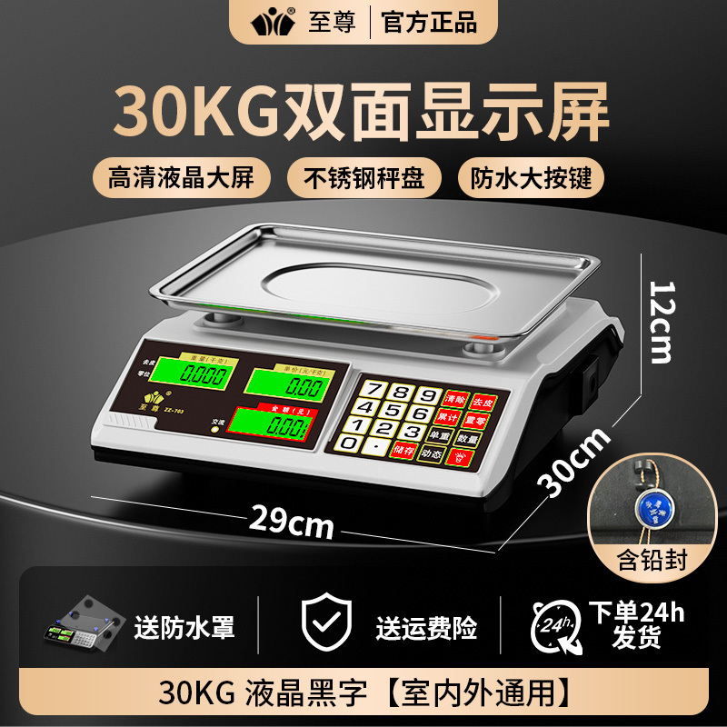 电子秤商用摆摊小型台秤30kg公斤称重电子称家用厨房卖菜水果|undefined
