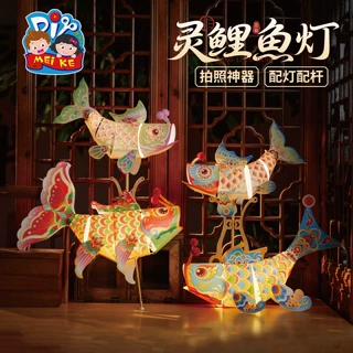 新年春节元旦羊年灵鲤鱼灯手工diy儿童制作材料花灯手提金鱼灯笼