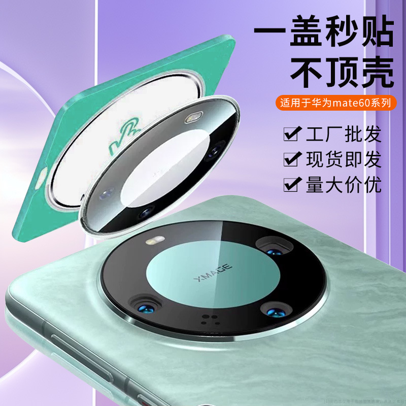 适用华为mate70pro定位神器镜头膜 摄像头保护贴magic8手机镜头膜