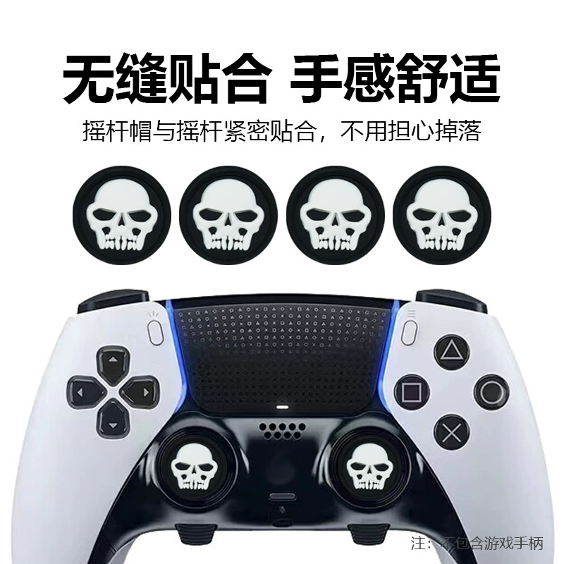 PS5 joystick cap Xbox keycap Switchpro handle cups silicone hat game handle game handle PS4 joystick protective cover