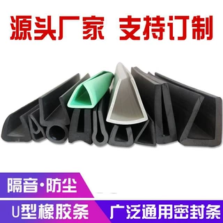 厂家U型包边橡胶条防尘防灰隔音橡胶防撞条不锈钢桥架封边保护条