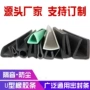 u型封边隔音防尘橡胶条