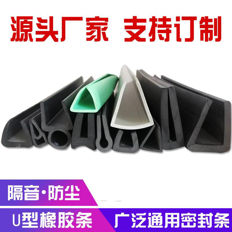 厂家U型包边橡胶条防尘防灰隔音橡胶防撞条不锈钢桥架封边保护条