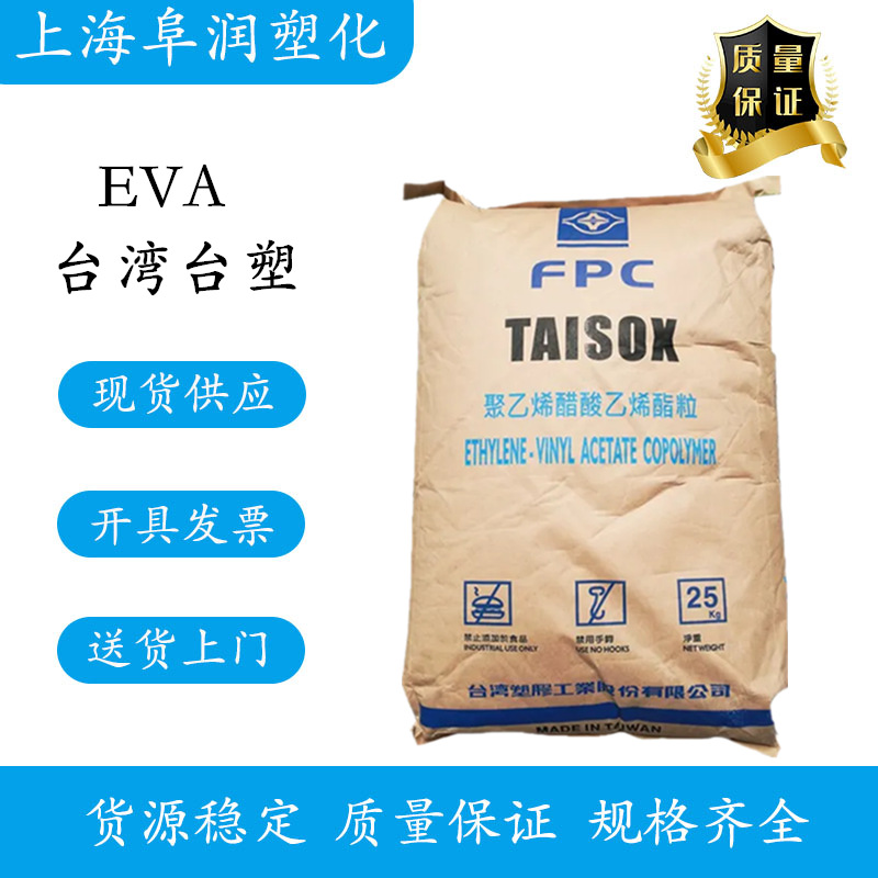 发泡级EVA台湾台塑 7360M 高弹性柔韧性EVA