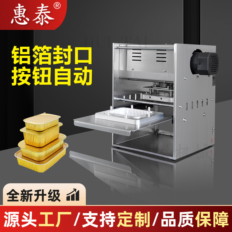 不锈钢按钮式铝箔盒封口机宠物罐子封盖机快餐外卖冒菜锡箔封盒机