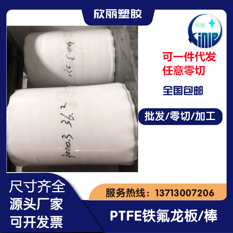 FEP PCTFE板 FEP棒 EPP板棒 白色铁氟龙 黑色PTFE 二氟板 全氟料