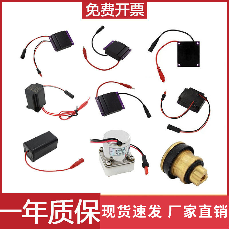 Compatible with Chaoyang Urinal Sensor Sensor Head Transformer Battery Box Solenoid Valve Core Smart Bathroom Accessories
