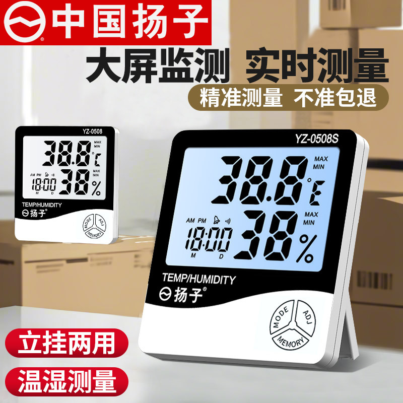 양지 전자 온도 및 습도 미터 지능형 발광 대형 스크린 고정밀 베이비 룸 실험실 번식 저장 온실