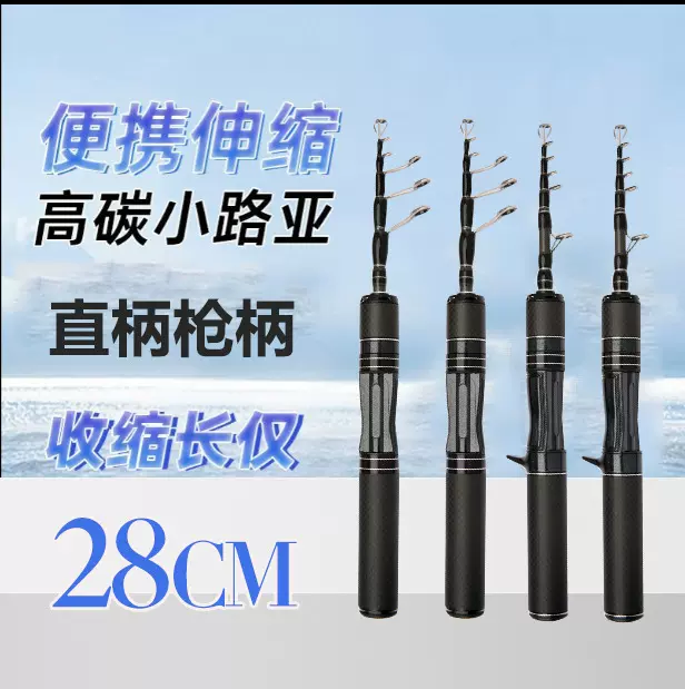工厂批发跨境迷你收缩28cm微物竿便携短节马口竿白条伸缩路亚弹射