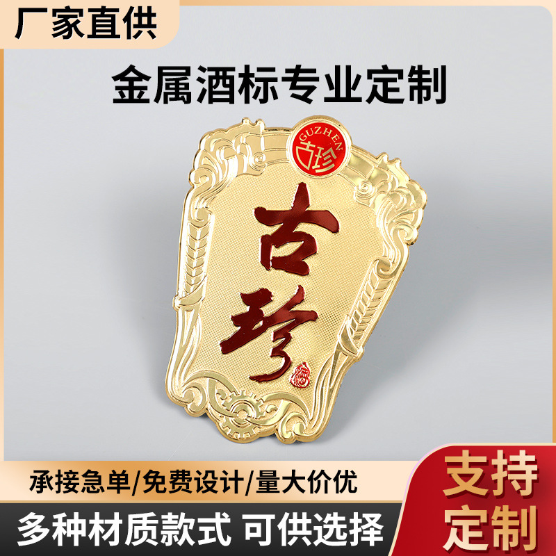专业制作红酒白酒礼盒铝合金铭牌带胶镜面腐蚀冲压凹凸金属标牌
