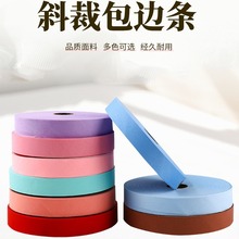 厂家批发直供涤纶斜纹包边布毛巾挡风被包边条窗帘雨衣座垫上浆滚