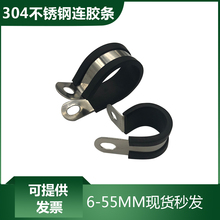 304不锈钢连胶条卡箍喉箍抱箍R型管夹橡胶减震线夹宽20mm孔10.4mm