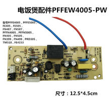 适用奔腾电饭煲电源板线路板PFFEW4005-PW电脑板PFFN487 FN587