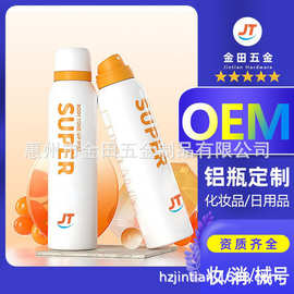 身体素颜喷雾瓶铝罐空罐订做化妆品保湿素颜霜喷雾铝瓶气雾罐
