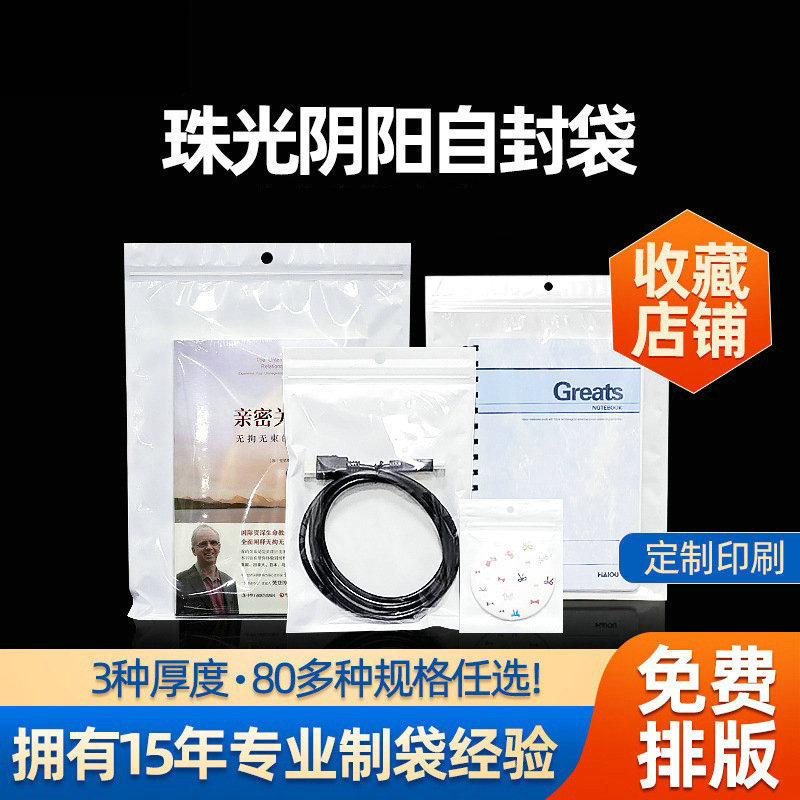 珠光膜阴阳骨袋饰品包装袋手机壳自封袋数据线珠光袋拉链拉链式