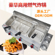 燃气商用油炸锅煤气双缸不锈钢炸油条摆摊大容量台式油炸机oemodm