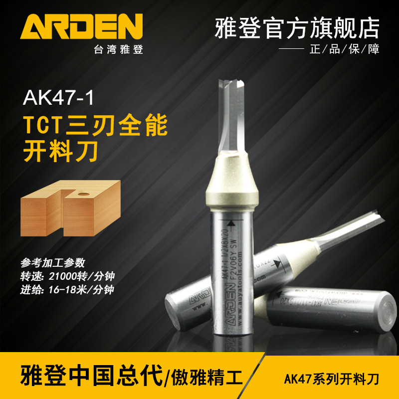 雅登AK47-1TCT三刃全能开料刀直刀雕刻机铣刀开槽