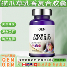跨境定制猫爪草乳香复合胶囊夏枯草乳香猫爪草 海外工厂oem定制