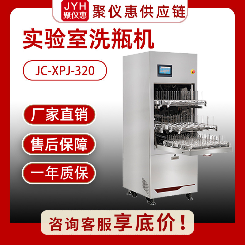 JC-XPJ-320 laboratory bottle washing machine automatic container washing machine automatic bottle washing machine glass beaker cleaning