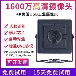 4K Resolution 16 Million Industrial Autofocus Camera USB Android Linux Computer Ubuntu Driver-Free