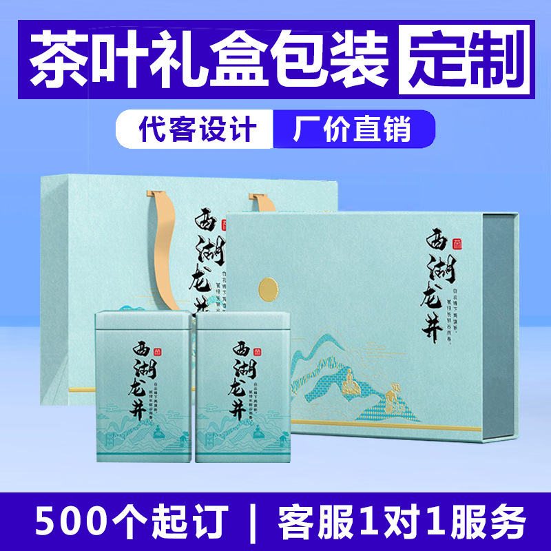 厂家西湖龙井茶叶包装盒批发手提茶叶包装礼盒商务团购礼物包装盒