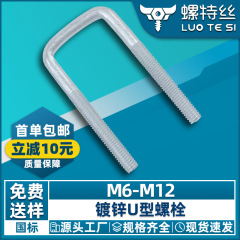亜鉛メッキU字型ボルト 角型クランプ 直角ネジボルト U字型角型クランプ パイプクランプ 固定バックル パイプクランプ M6M8M10