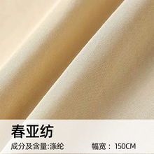 现货240T300T春亚纺 50D涤纶平纹防水里布 富贵绸羽绒服西服内衬