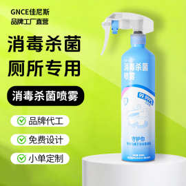 佳尼斯马桶消毒杀菌喷雾专用液家用马桶清洁剂卫生间圈盖坐便器除