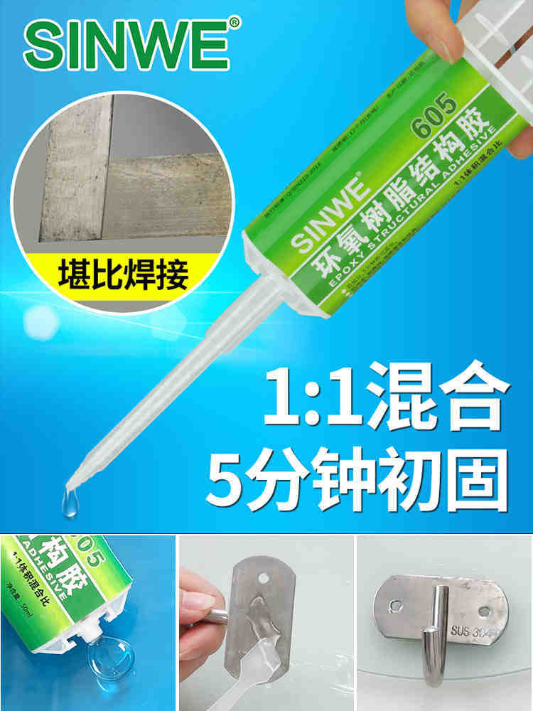 透明高强度耐高温快干AB胶黏陶瓷不锈钢木材石材铝材万能环氧胶水