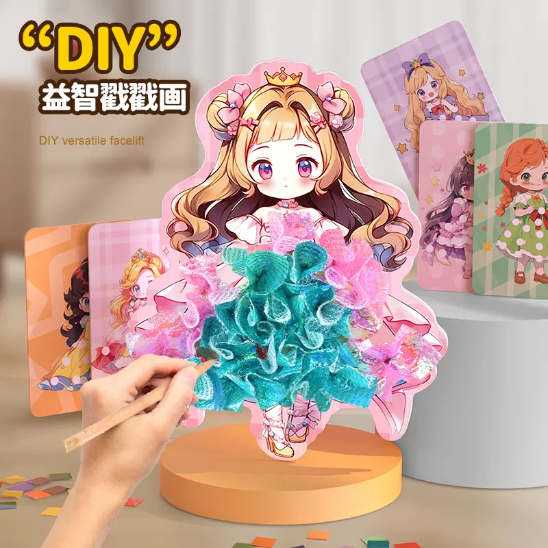 DIY戳戳乐女孩公主梦幻手绘戳戳画套装小学生礼物儿童手工玩具