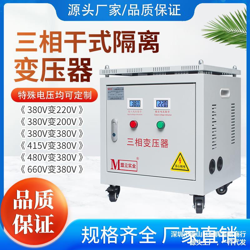 380V变220V转200V415V690V三相干式隔离变压器SG-5KVA10KW20K70KW